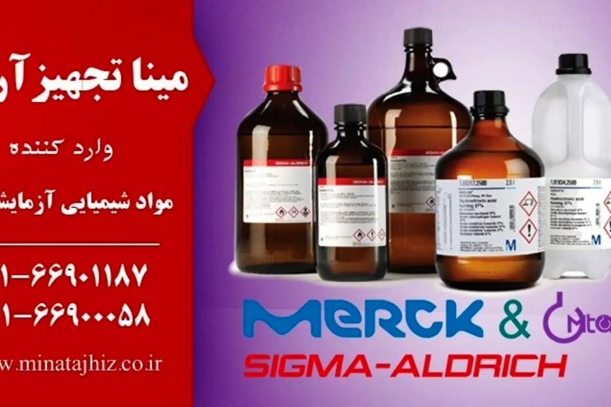 مواد شیمیایی آزمایشگاهی
