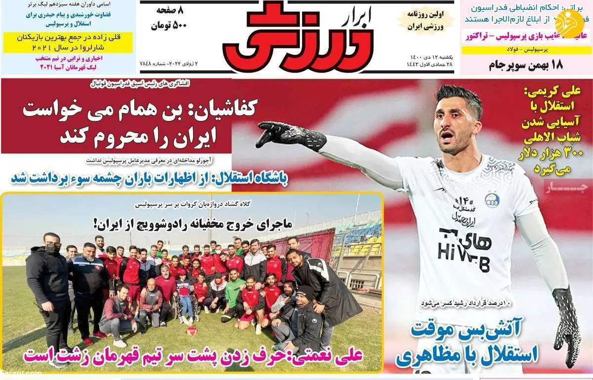 سرمربی الهلال برای یک تیم مطرح ایرانی؛ کیوسک ۱۲ دی