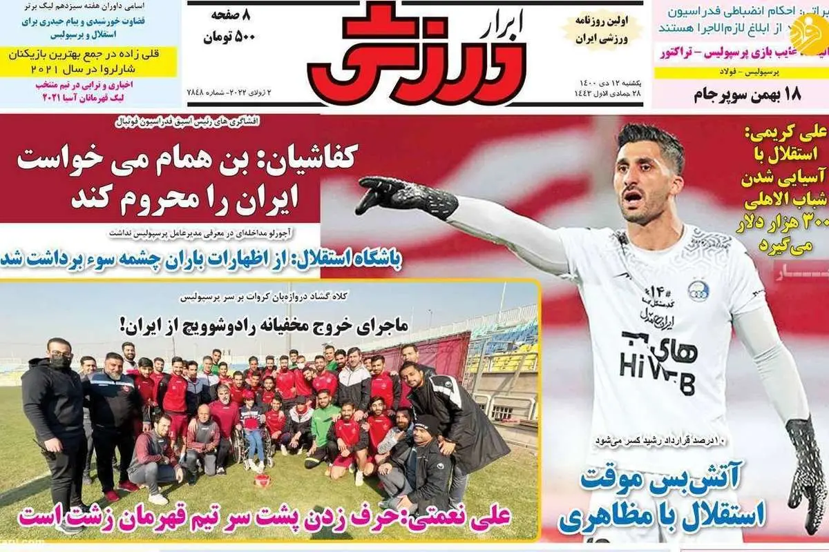 سرمربی الهلال برای یک تیم مطرح ایرانی؛ کیوسک ۱۲ دی