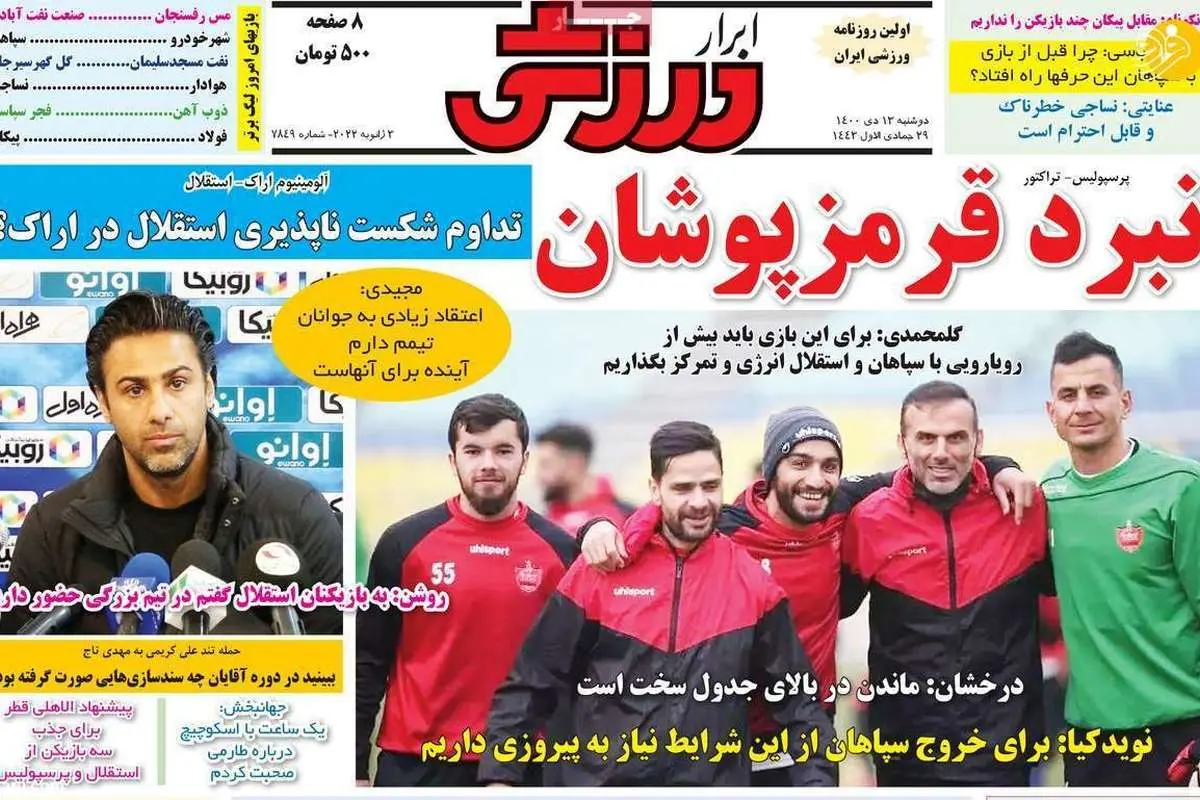 با پرسپولیس مذاکره کردم، پدرم کتکم زد؛ کیوسک ۱۳ دی