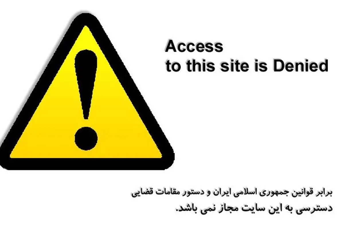 فیلترینگ بی سابقه سایت ها در ایران