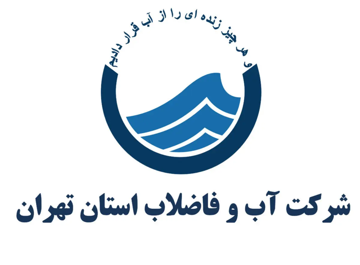 به مامور آب پول ندهید!