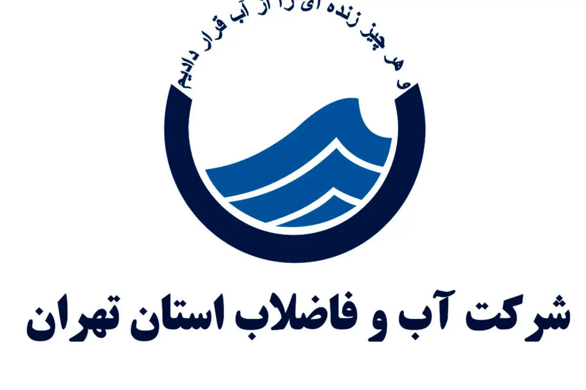 به مامور آب پول ندهید!