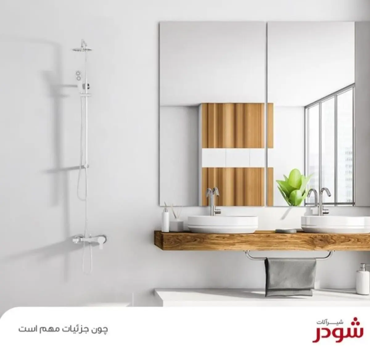چگونه شیرآلات بهداشتی مناسب و مدرن انتخاب کنیم؟