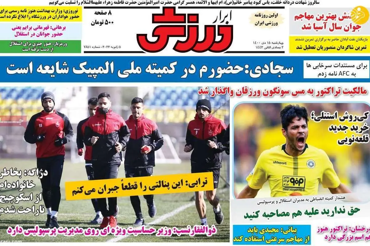 پرسپولیس به دنبال قسط بندی؛ کیوسک ۱۵ دی