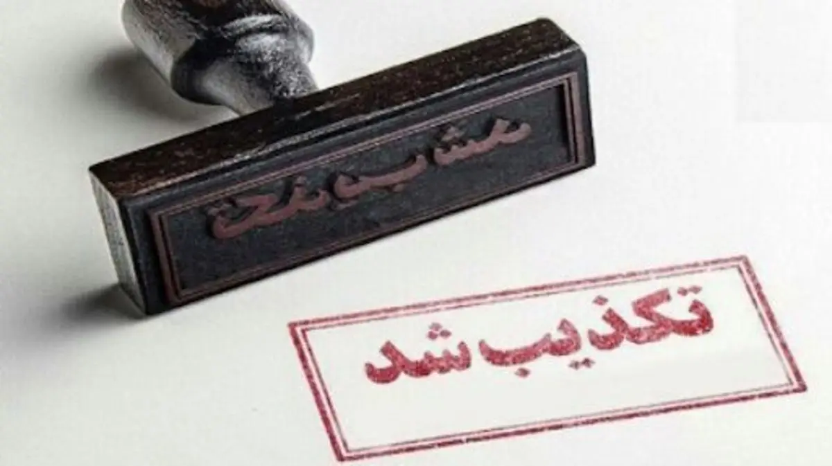 انفجار موشک در شهر قدس تهران تکذیب شد