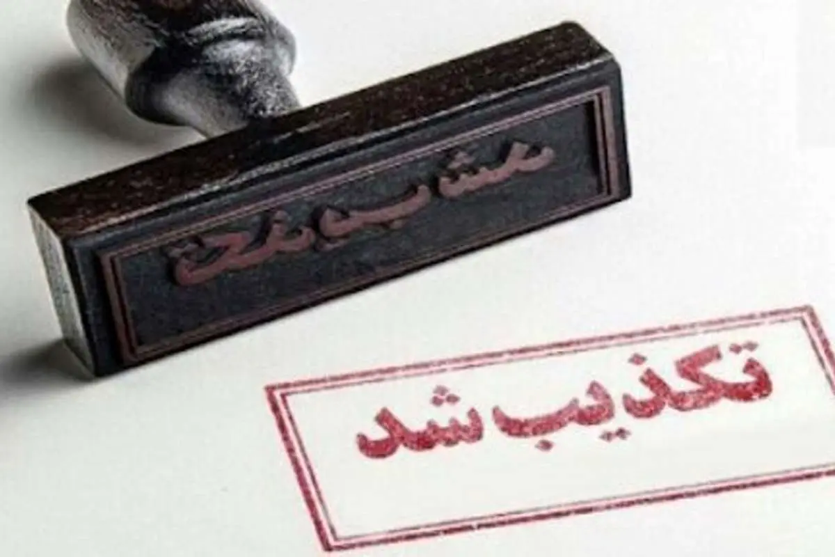 انفجار موشک در شهر قدس تهران تکذیب شد