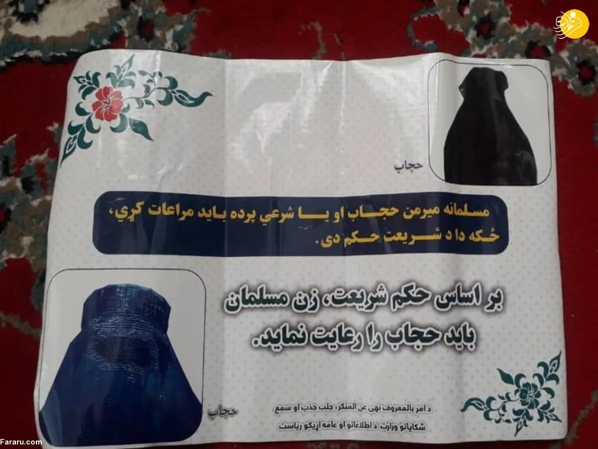 (ویدئو) کارزار حجاب اجباری طالبان آغاز شد