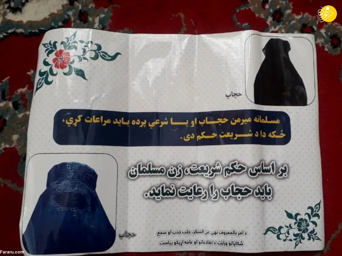 (ویدئو) کارزار حجاب اجباری طالبان آغاز شد