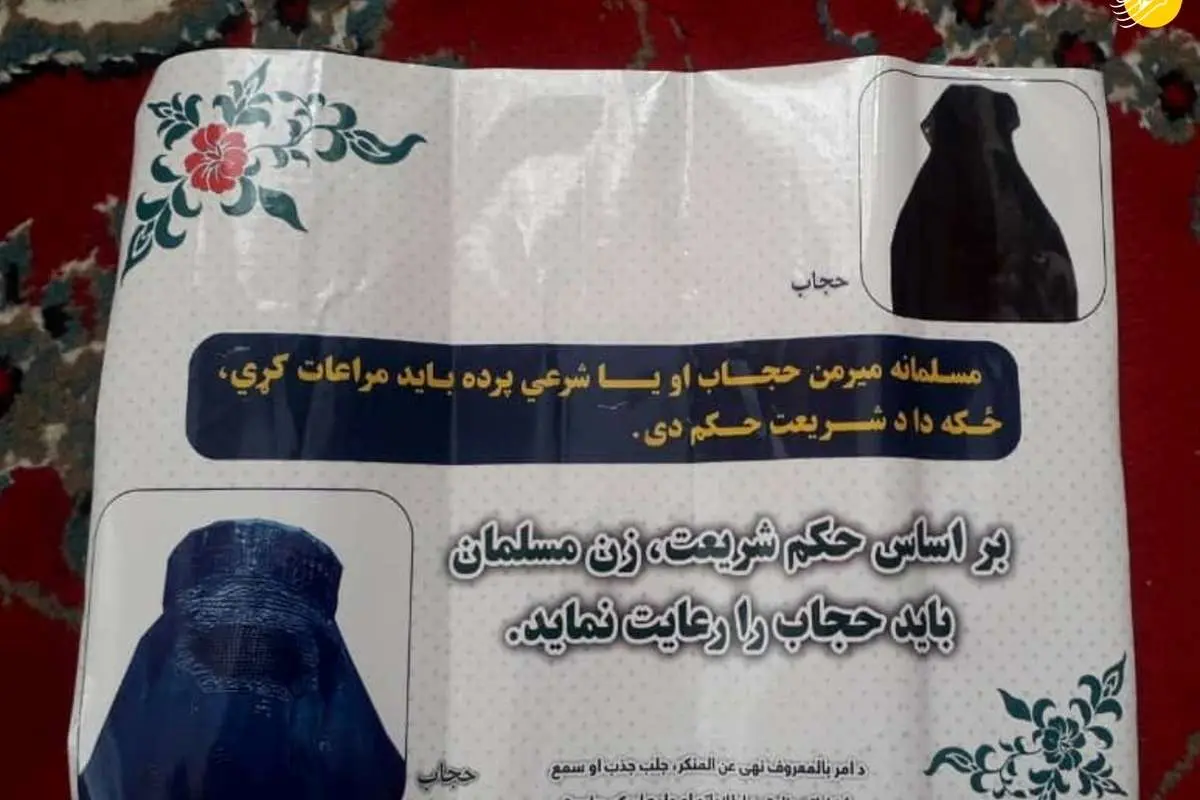 (ویدئو) کارزار حجاب اجباری طالبان آغاز شد