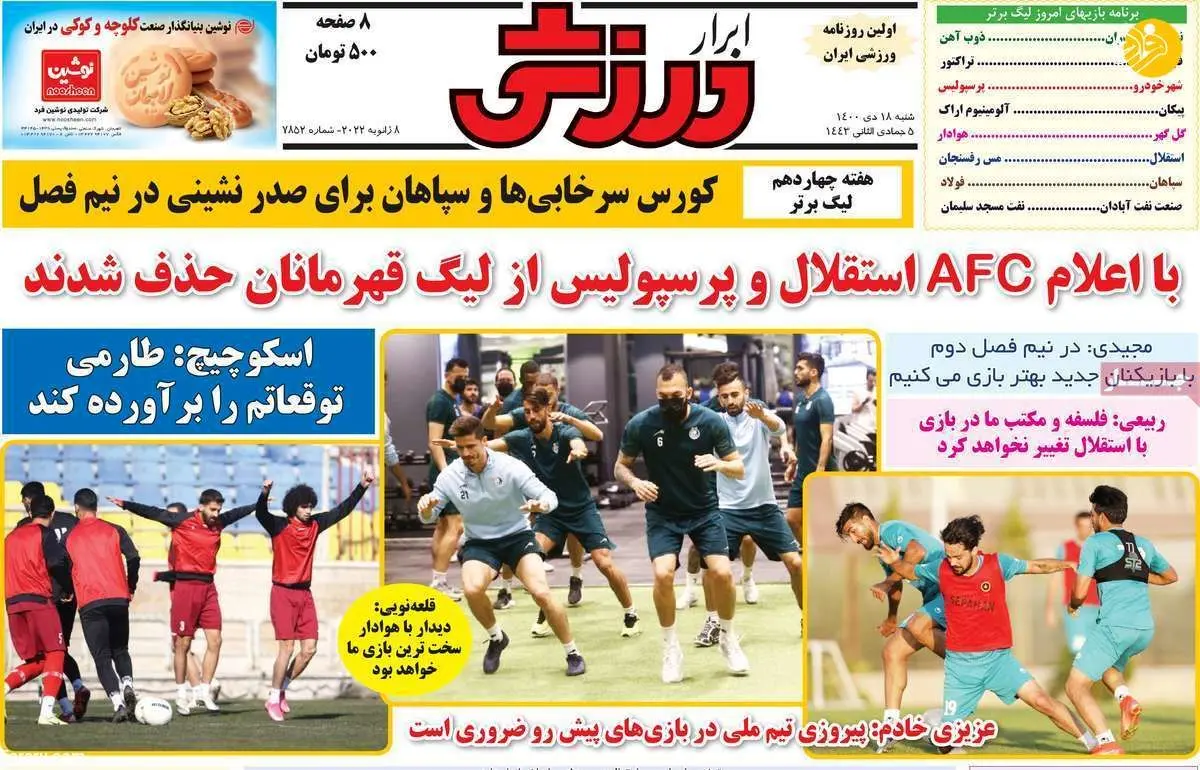 الجیش سوریه مجوز گرفت، پرسپولیس نه؛ کیوسک ۱۸ دی