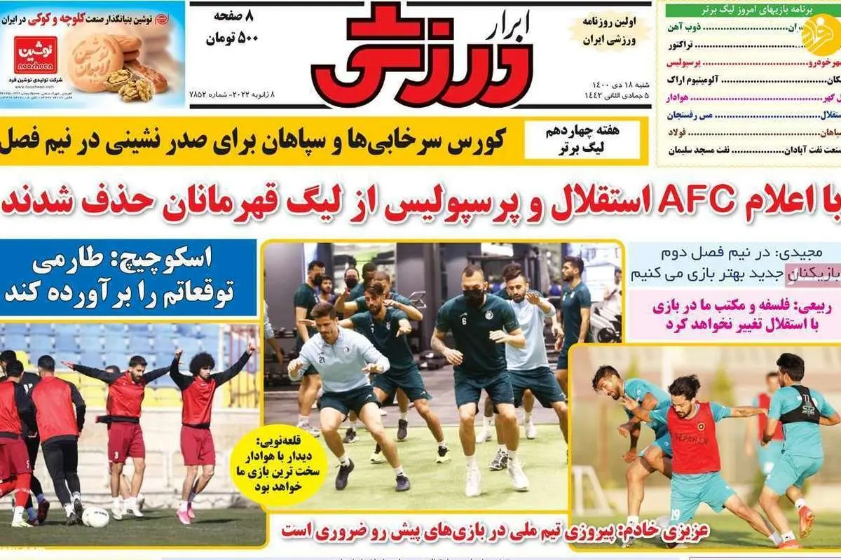 الجیش سوریه مجوز گرفت، پرسپولیس نه؛ کیوسک ۱۸ دی