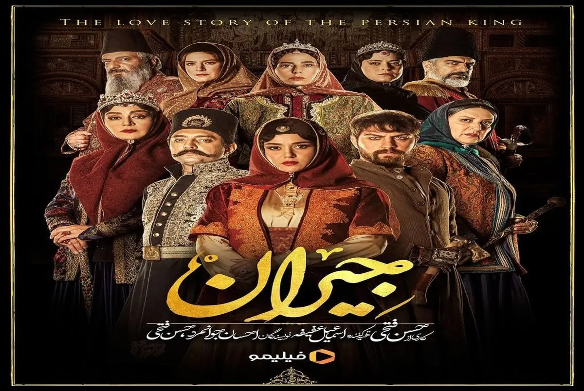 رونمایی از پوستر رسمی «جیران»