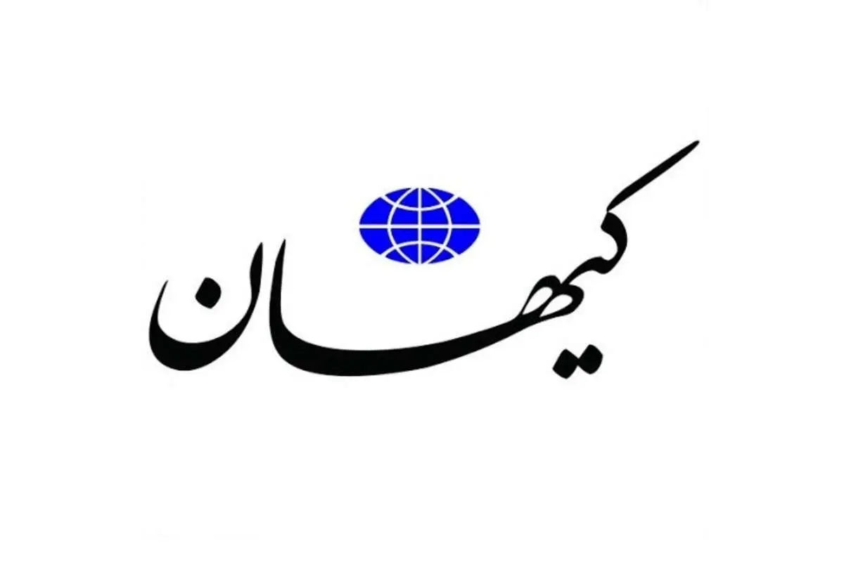کیهان: مردم پیگیر برکناری مدیران دولت قبل هستند