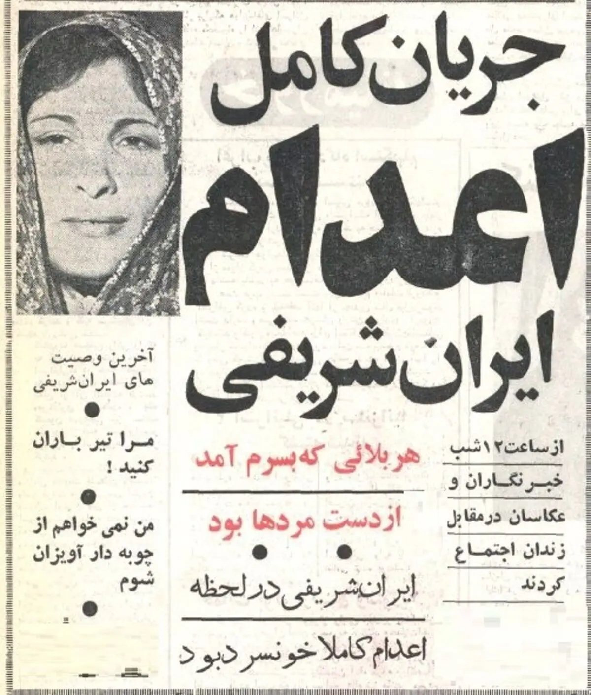 ماجرای اولین زنی که در ایران به جرم قتل محاکمه شد