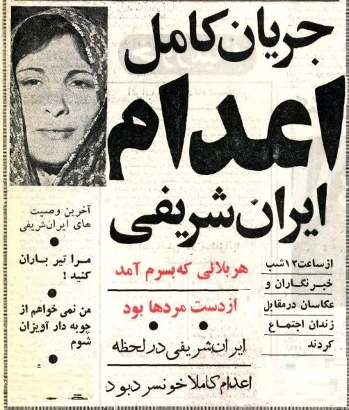 ماجرای اولین زنی که در ایران به جرم قتل محاکمه شد
