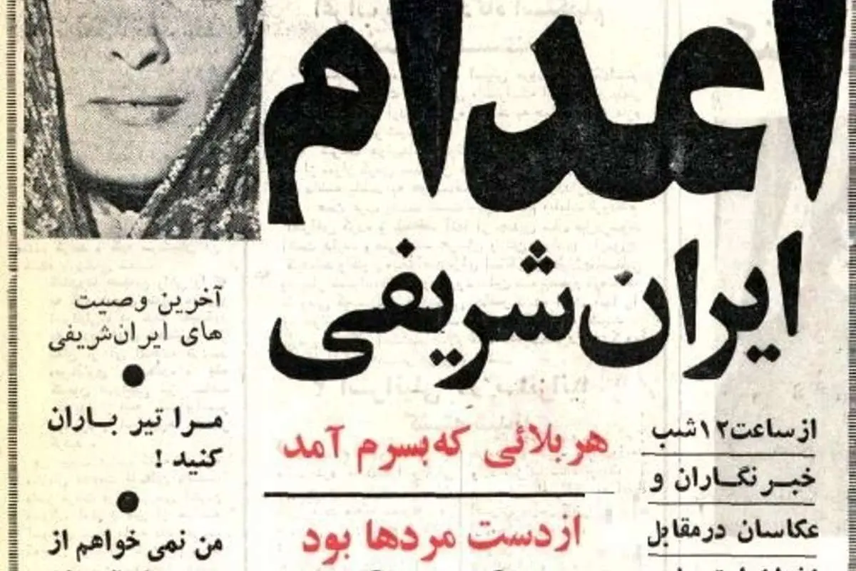 ماجرای اولین زنی که در ایران به جرم قتل محاکمه شد