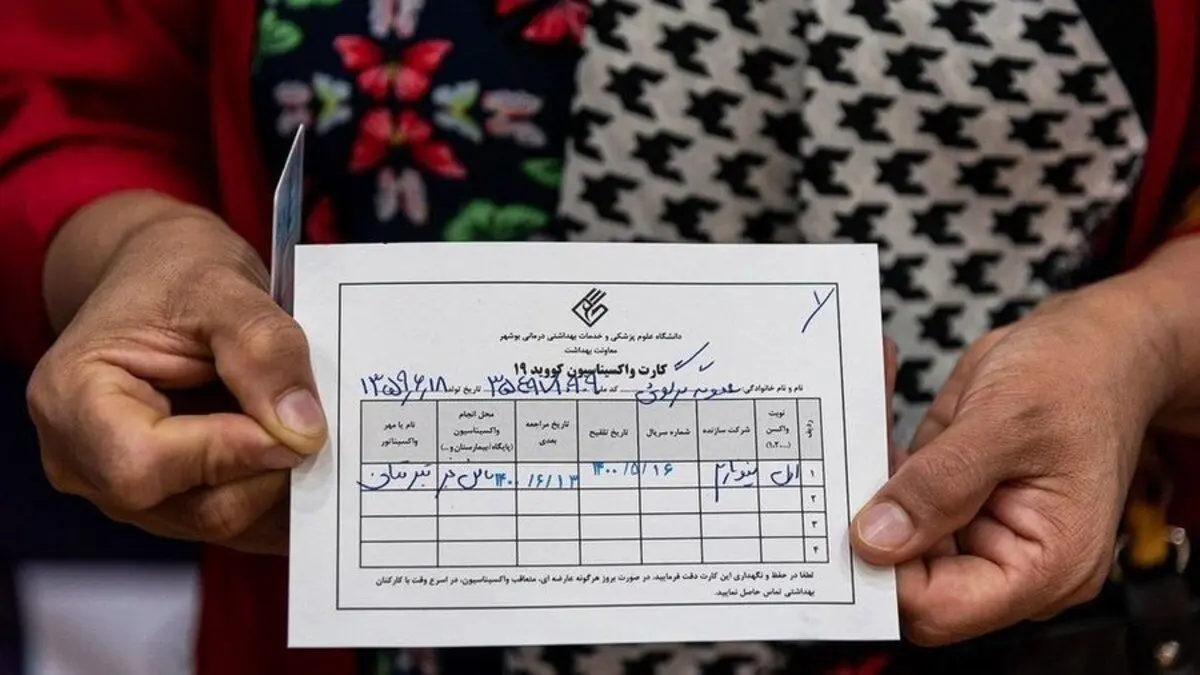 کارت واکسن؛ فقط ۵۰۰ هزار تومان!