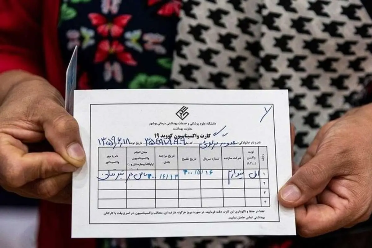 کارت واکسن؛ فقط ۵۰۰ هزار تومان!