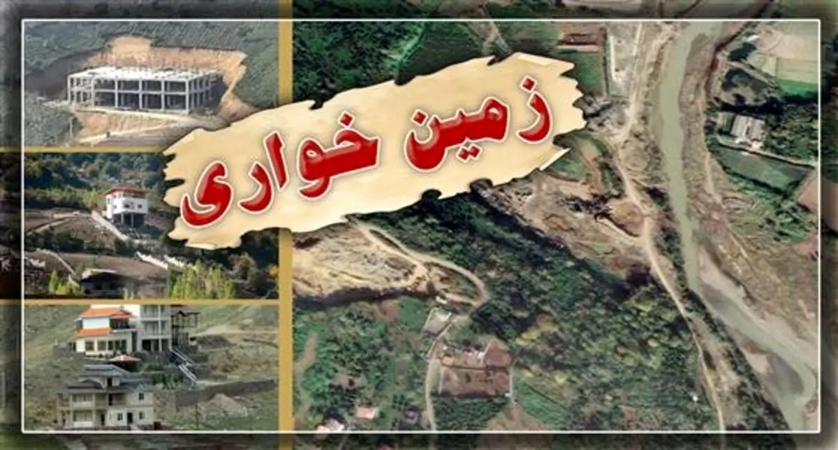 انهدام باند زمین‌خواری و جعل اسناد توسط وزارت اطلاعات