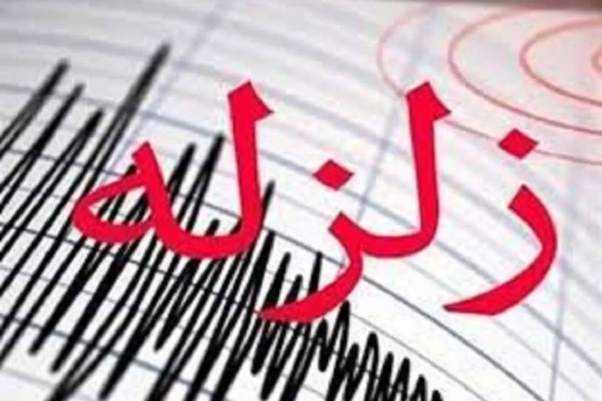 زلزله فاریاب و سردشت را لرزاند