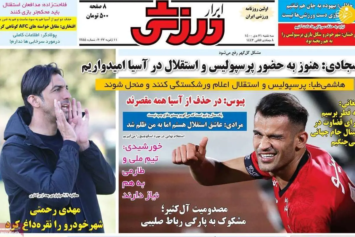 هافبک ازبکستانی در فهرست خرید استقلال؛ کیوسک ۲۱ دی
