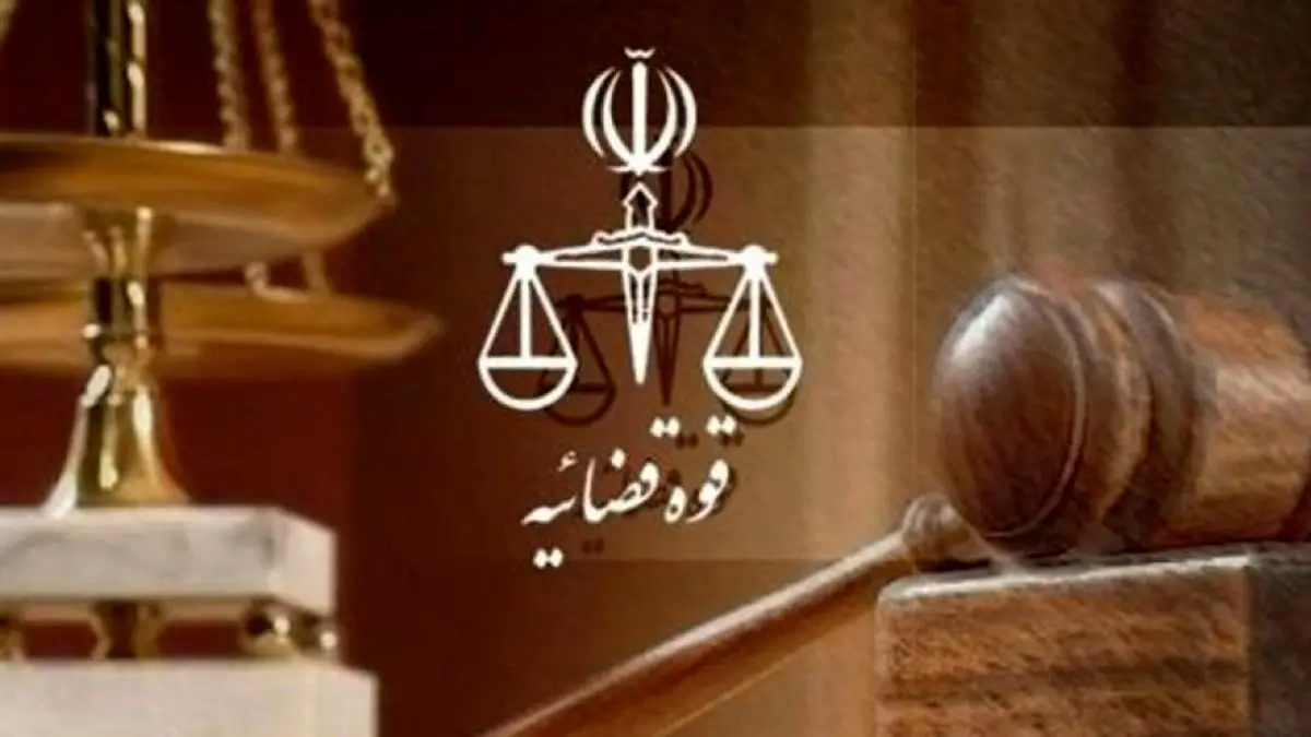 توضیح قوه قضاییه درمورد حکم قصاص محیط‌بان کرمانشاهی