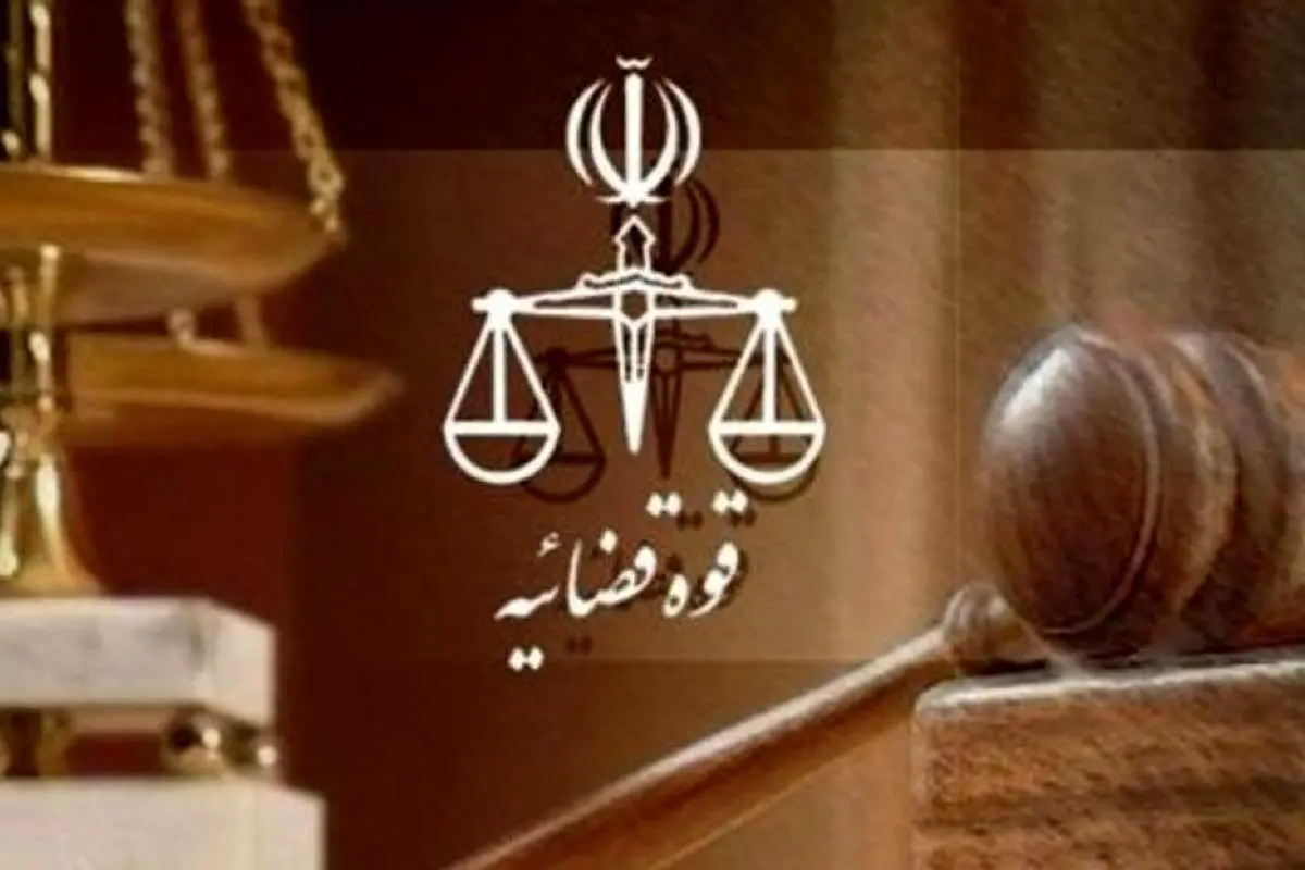 توضیح قوه قضاییه درمورد حکم قصاص محیطبان کرمانشاهی