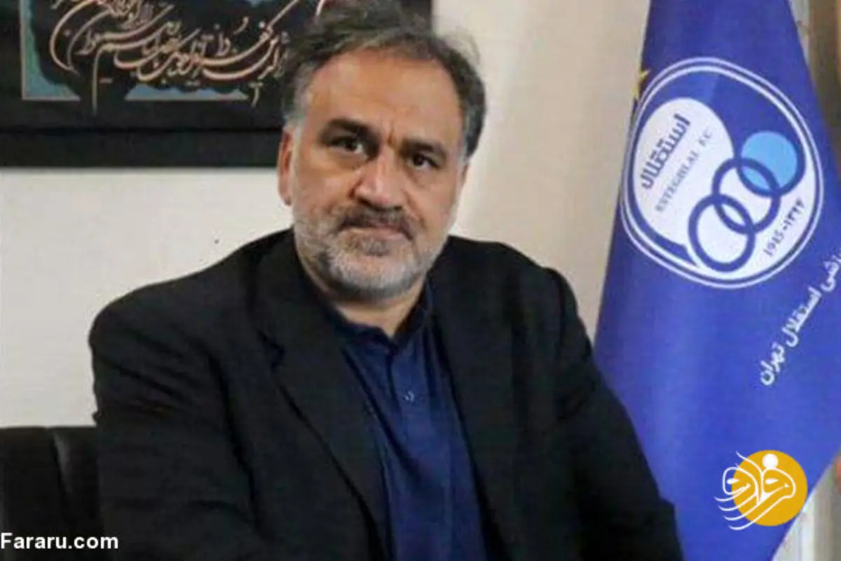 مدیرعامل سابق استقلال برکنار می‌شود؟