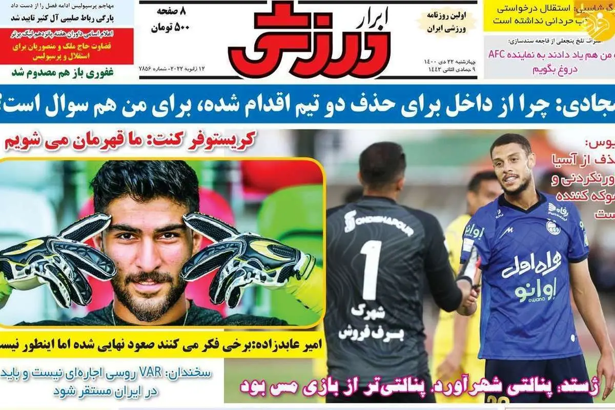 پیشنهاد ۲ تیم مطرح هلند برای مهدی قایدی؛ کیوسک ۲۲ دی