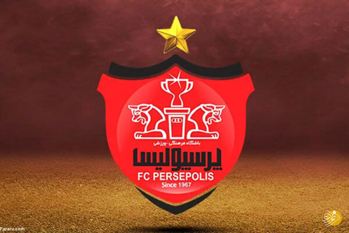 هیات‌مدیره جدید پرسپولیس انتخاب شد؟