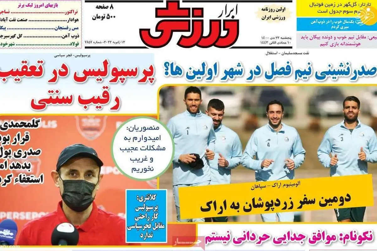 فشار مجازی برای جذب بازیکن خارجی در استقلال؛ کیوسک ۲۳ دی