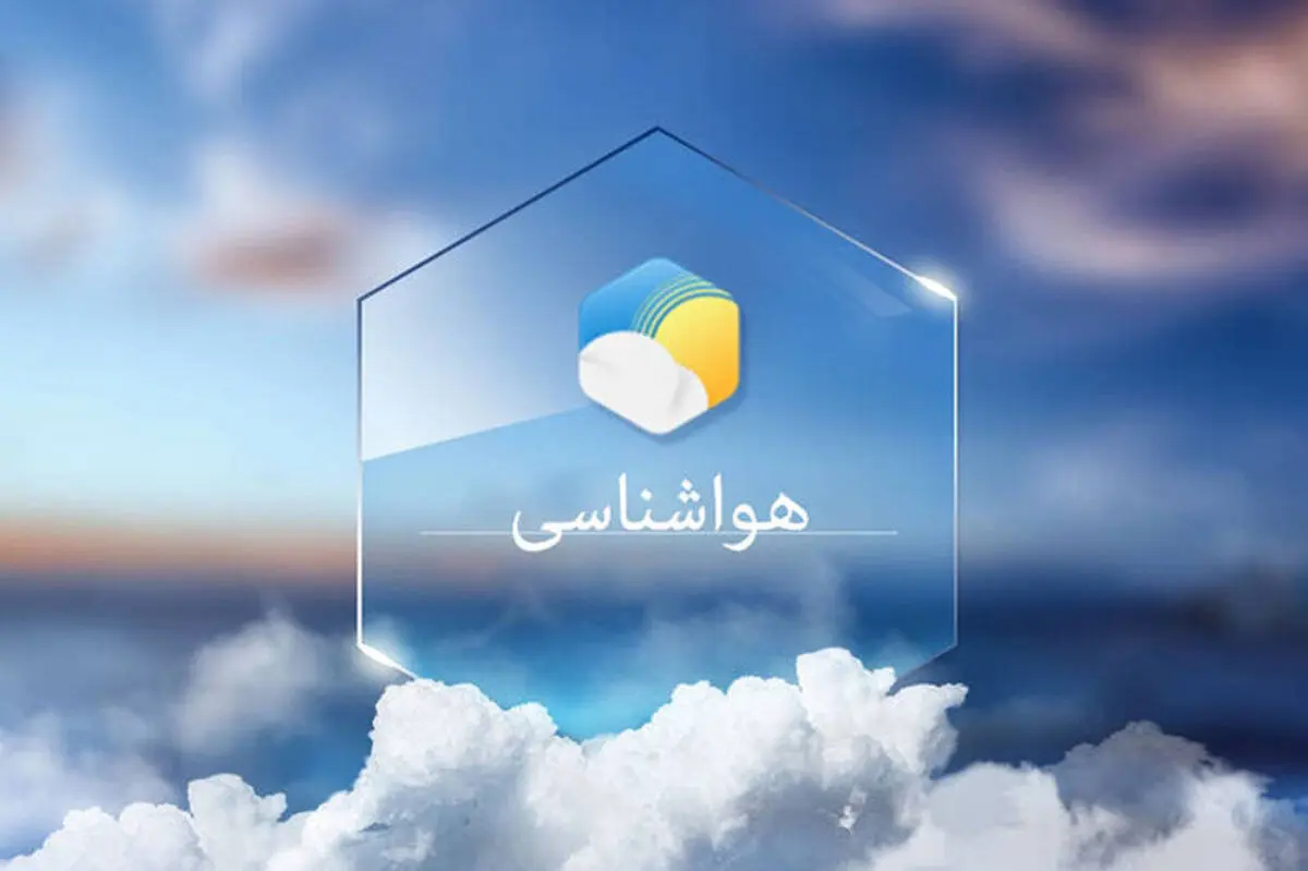 فعالیت سامانه بارشی در بیشتر مناطق کشور