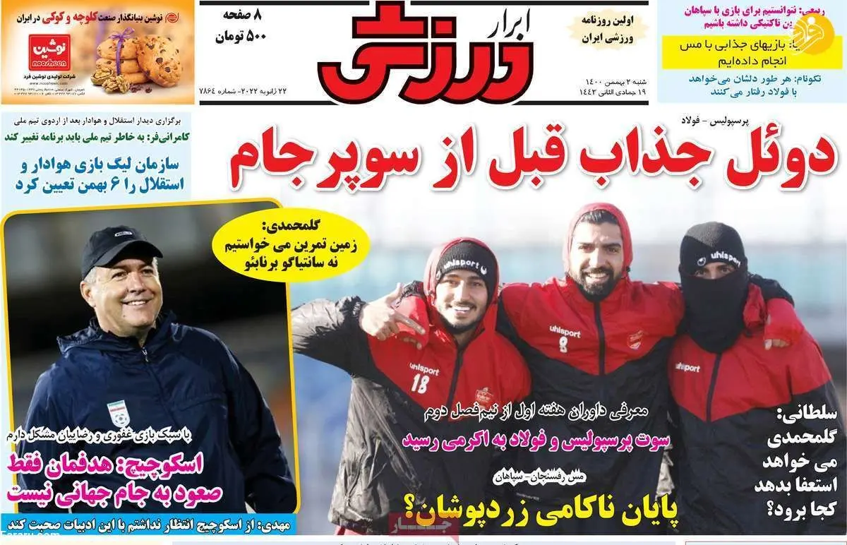 جریمه یک میلیون یورویی در انتظار پرسپولیس؛ کیوسک ۲ بهمن