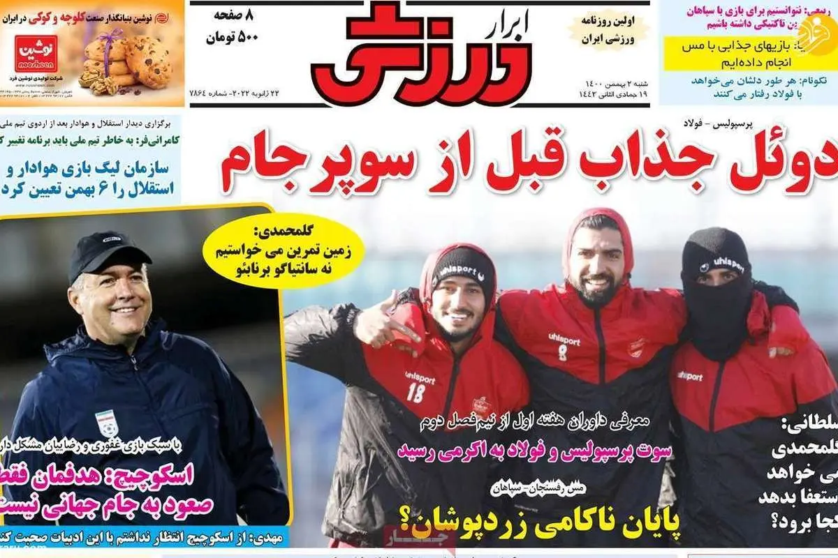 جریمه یک میلیون یورویی در انتظار پرسپولیس؛ کیوسک ۲ بهمن