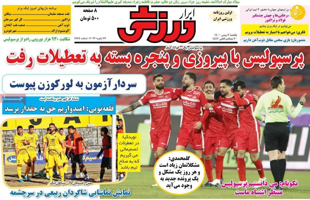 برنامه فرهاد مجیدی برای خط دفاع استقلال؛ کیوسک ۳ بهمن