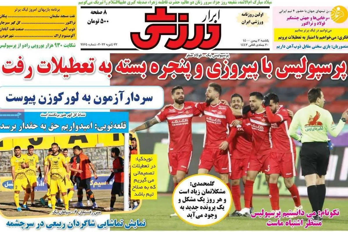 برنامه فرهاد مجیدی برای خط دفاع استقلال؛ کیوسک ۳ بهمن