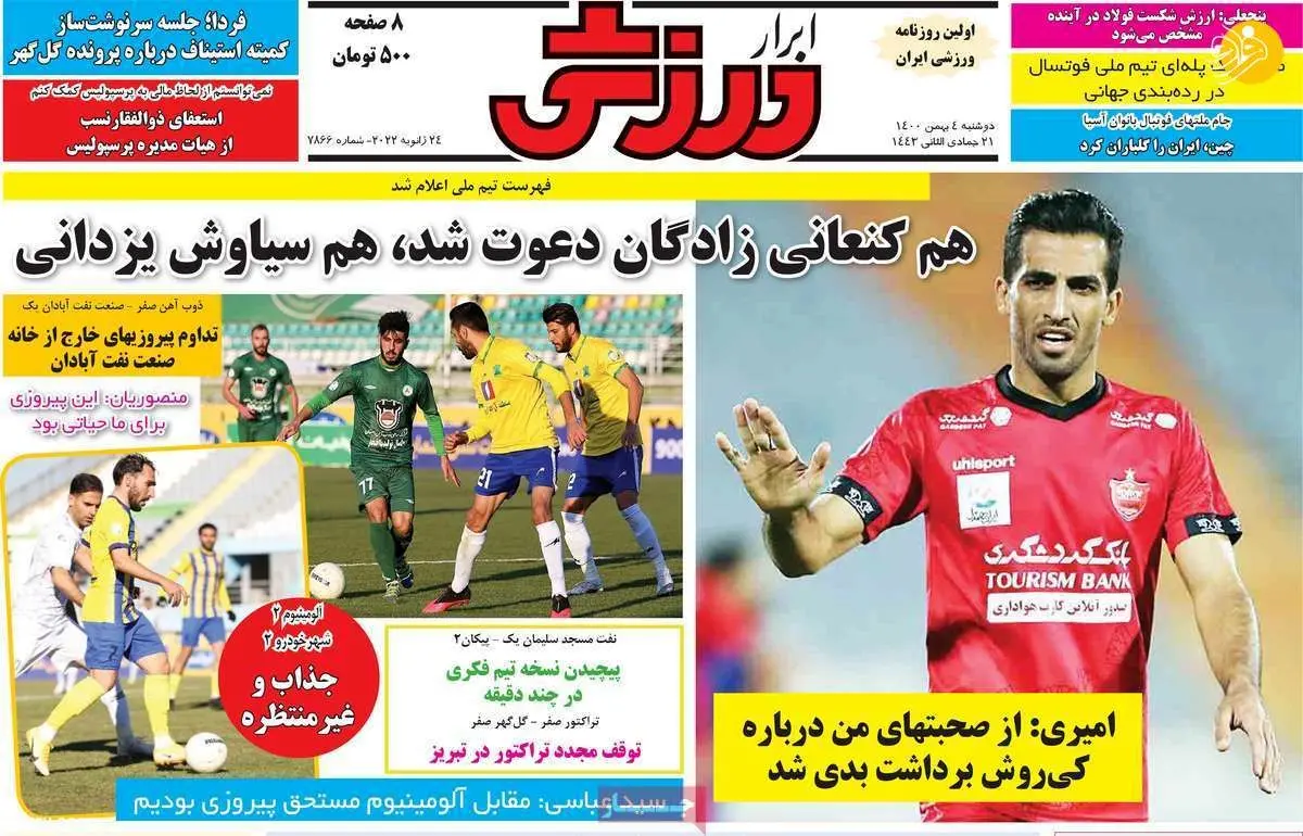 دعوت عجیب کنعانی زادگان به تیم ملی؛ کیوسک ۴ بهمن