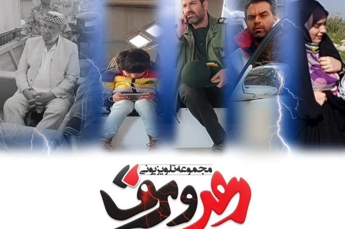 جنجال شبکه ۵ و افخمی بر سر سریال رعد و برق