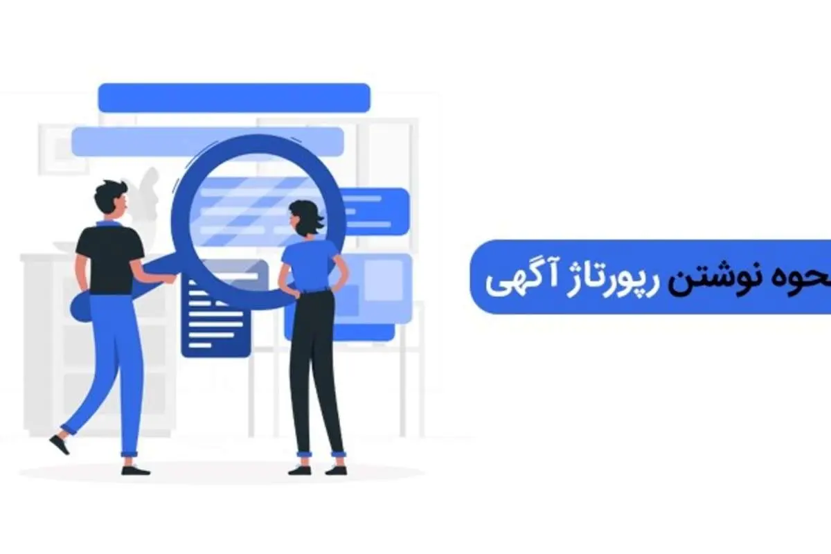 چه مواردی را برای یک رپورتاژ آگهی خوب باید مد نظر قرار دهیم؟