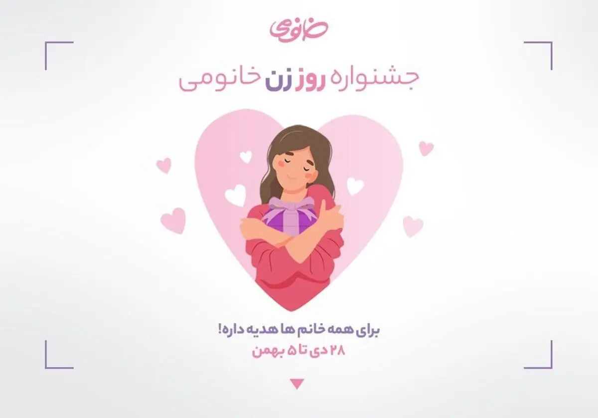 هدیه 300 هزار تومانی خانومی به مناسبت روز زن