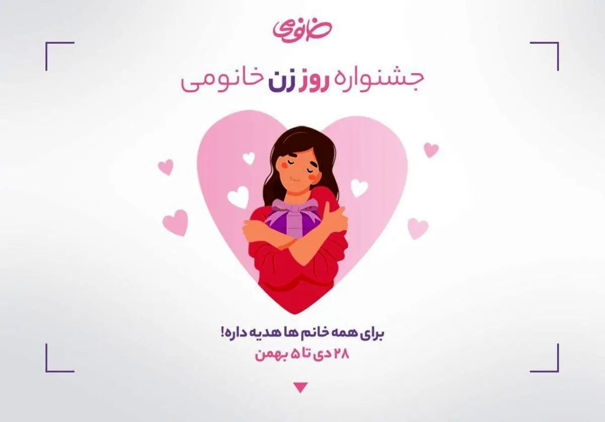 هدیه 300 هزار تومانی خانومی به مناسبت روز زن