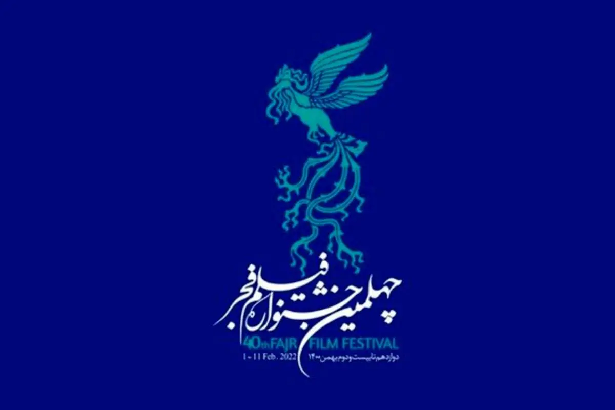 «چهارسو» کاخ جشنواره فجر شد