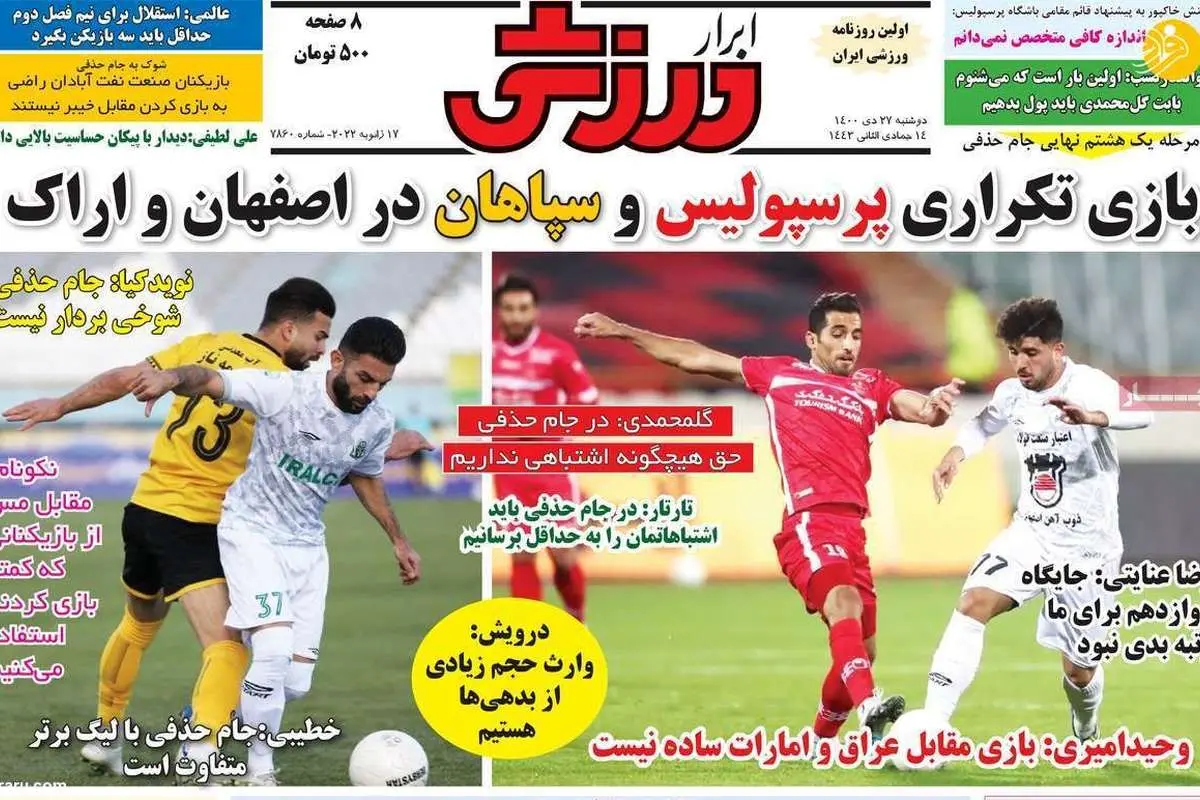 اسکوچیچ مثل کارلوس کی روش؛ کیوسک ۲۷ دی
