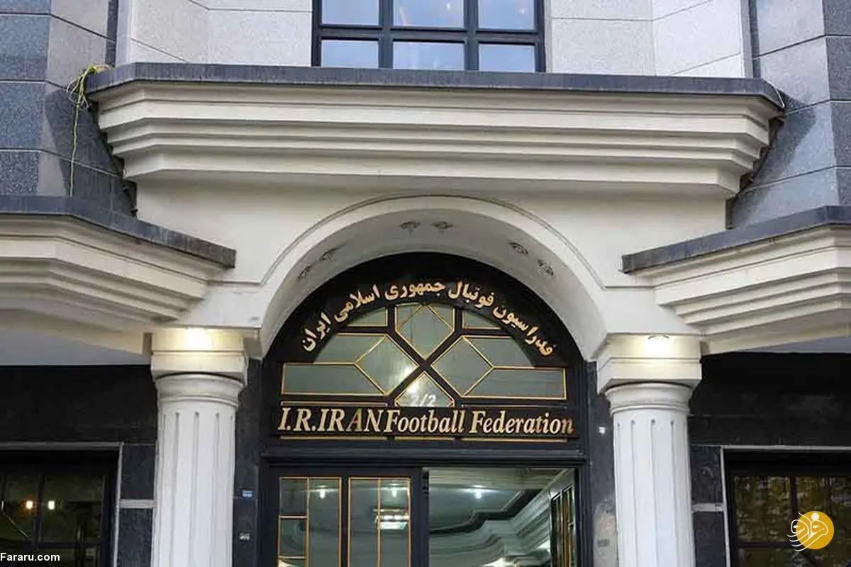 حذف پرسپولیس و استقلال تقصیر فدراسیون فوتبال نیست