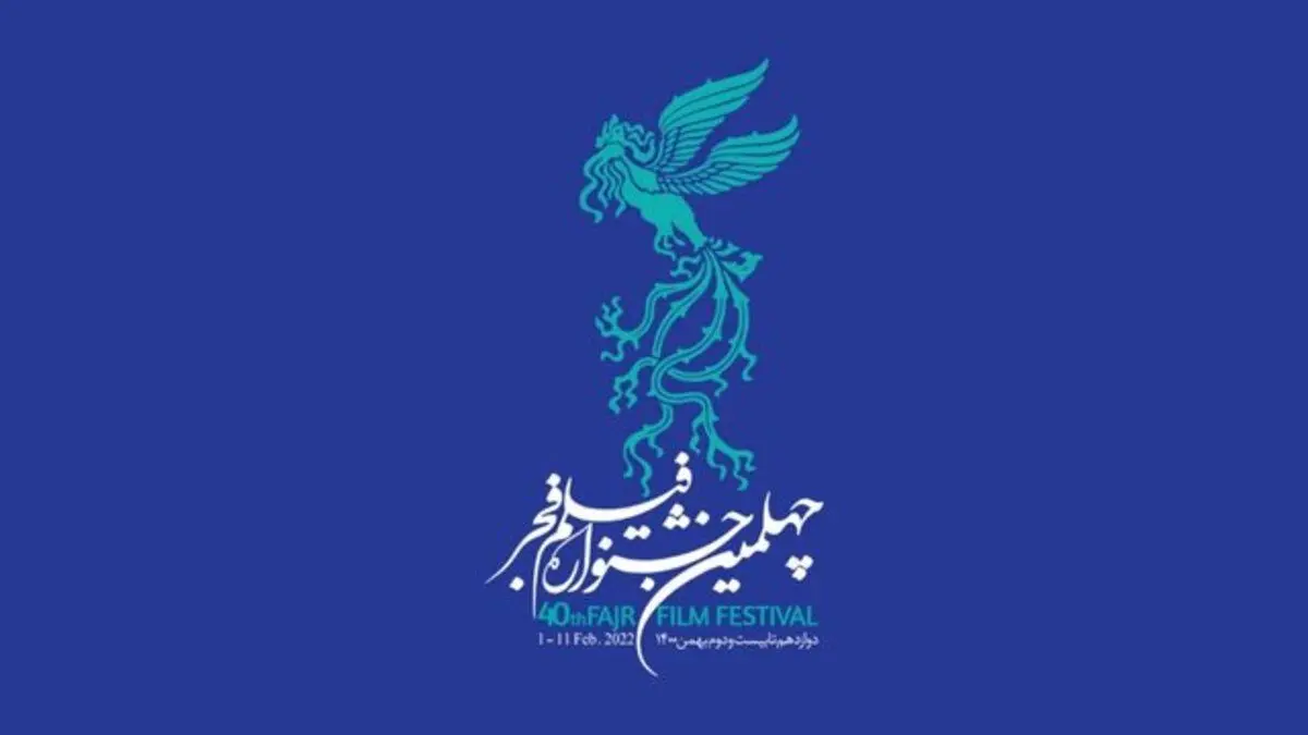جشنواره فجر به برج میلاد می‌رود؟