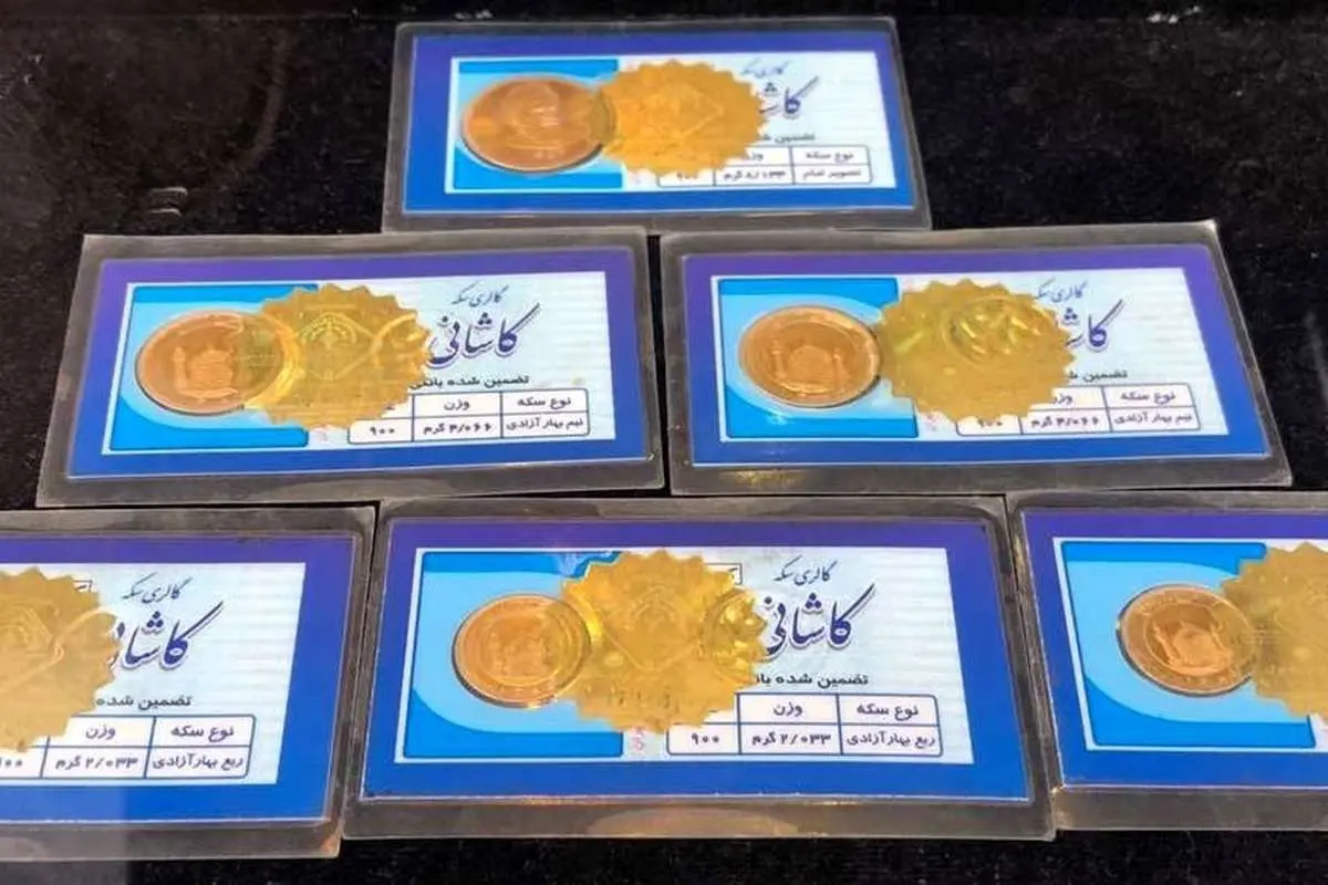 قیمت سکه امامی امروز چهارشنبه ۲۹ دی ۱۴۰۰