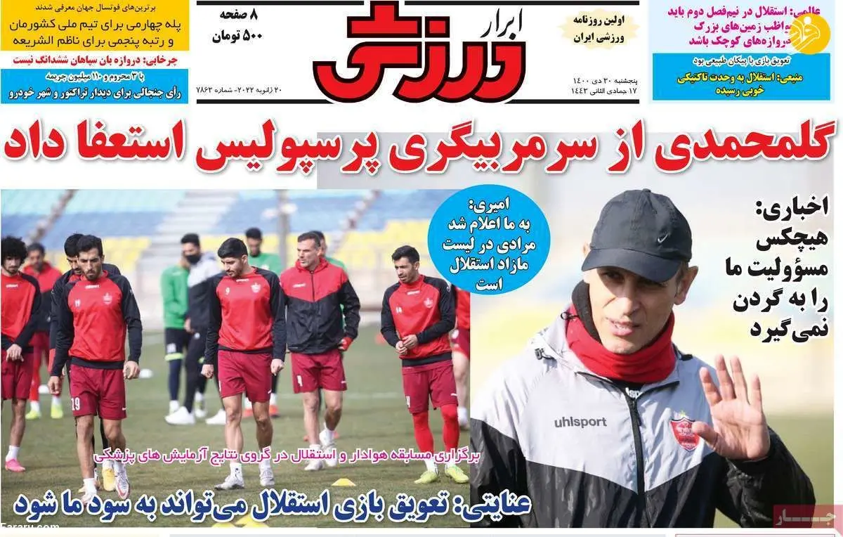 پیشنهاد لیگ برتری برای علیرضا بیرانوند؛ کیوسک ۳۰ دی