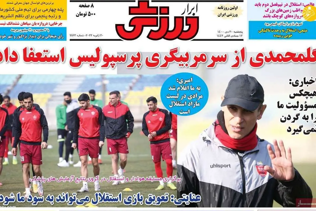 پیشنهاد لیگ برتری برای علیرضا بیرانوند؛ کیوسک ۳۰ دی