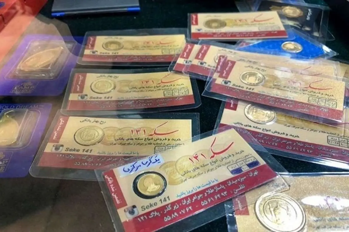 قیمت ربع سکه بهار آزادی شنبه ۹ بهمن ۱۴۰۰